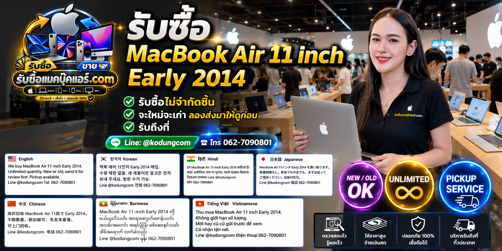 รับซื้อ MacBook Air 11 inch Early 2014 เก่า มือสอง ตกรุ่น เปลี่ยนเครื่องเก่าเป็นเงินสด