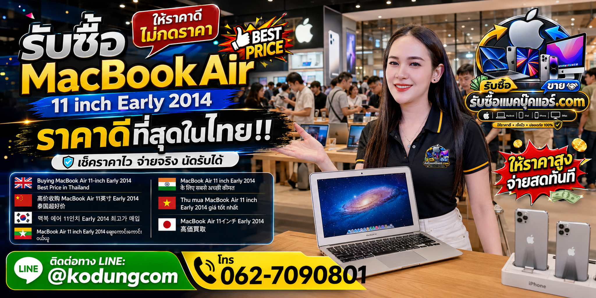 รับซื้อ MacBook Air 11 inch Early 2014 ของเก่า มือสอง เสีย ซาก ให้ราคาดี พร้อมรับถึงที่