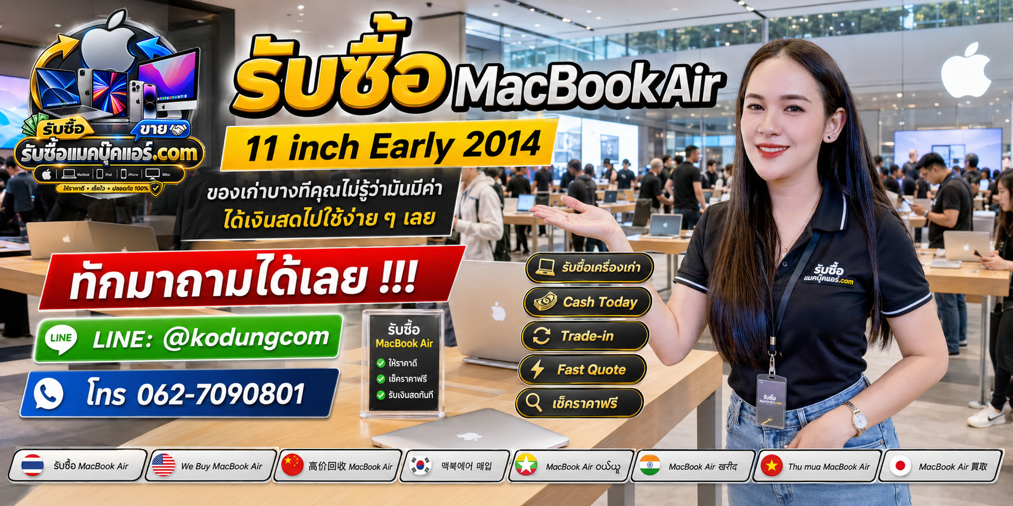 รับซื้อ ขาย และจำหน่าย MacBook Air 11 inch Early 2014 มือสองโดยตรง พร้อมบริการประเมินสภาพ