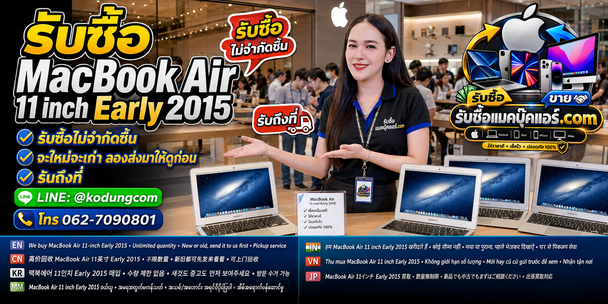 รับซื้อ MacBook Air 11 inch Early 2015 ของเก่า มือสอง เครื่องเสีย ซาก และเปิดไม่ติด ติดต่อ LINE @kodungcom
