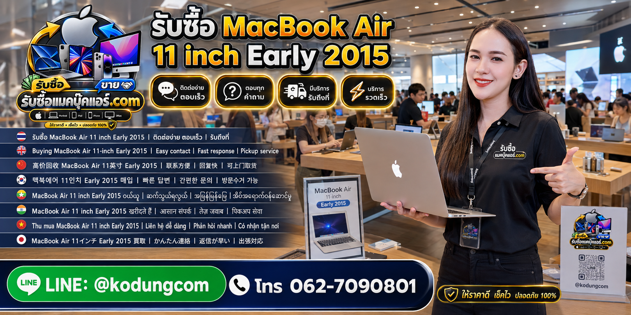 ติดต่อรับซื้อ MacBook Air 11 inch Early 2015 ทาง LINE @kodungcom โทร 062-7090801 พร้อมบริการรับถึงที่