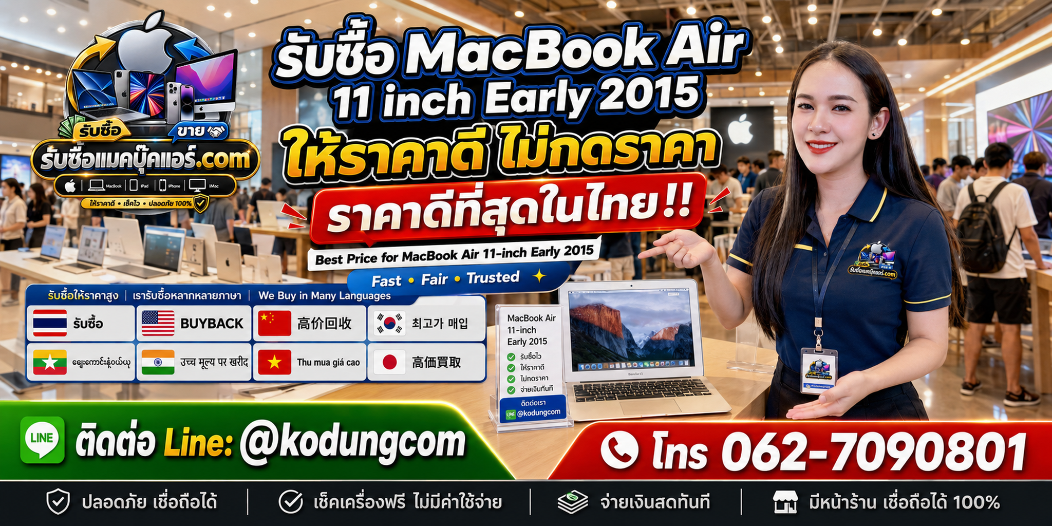 รับซื้อ MacBook Air 11 inch Early 2015 เก่า มือสอง เสีย ซาก เปิดไม่ติด รับถึงที่ พร้อมช่องทางติดต่อ