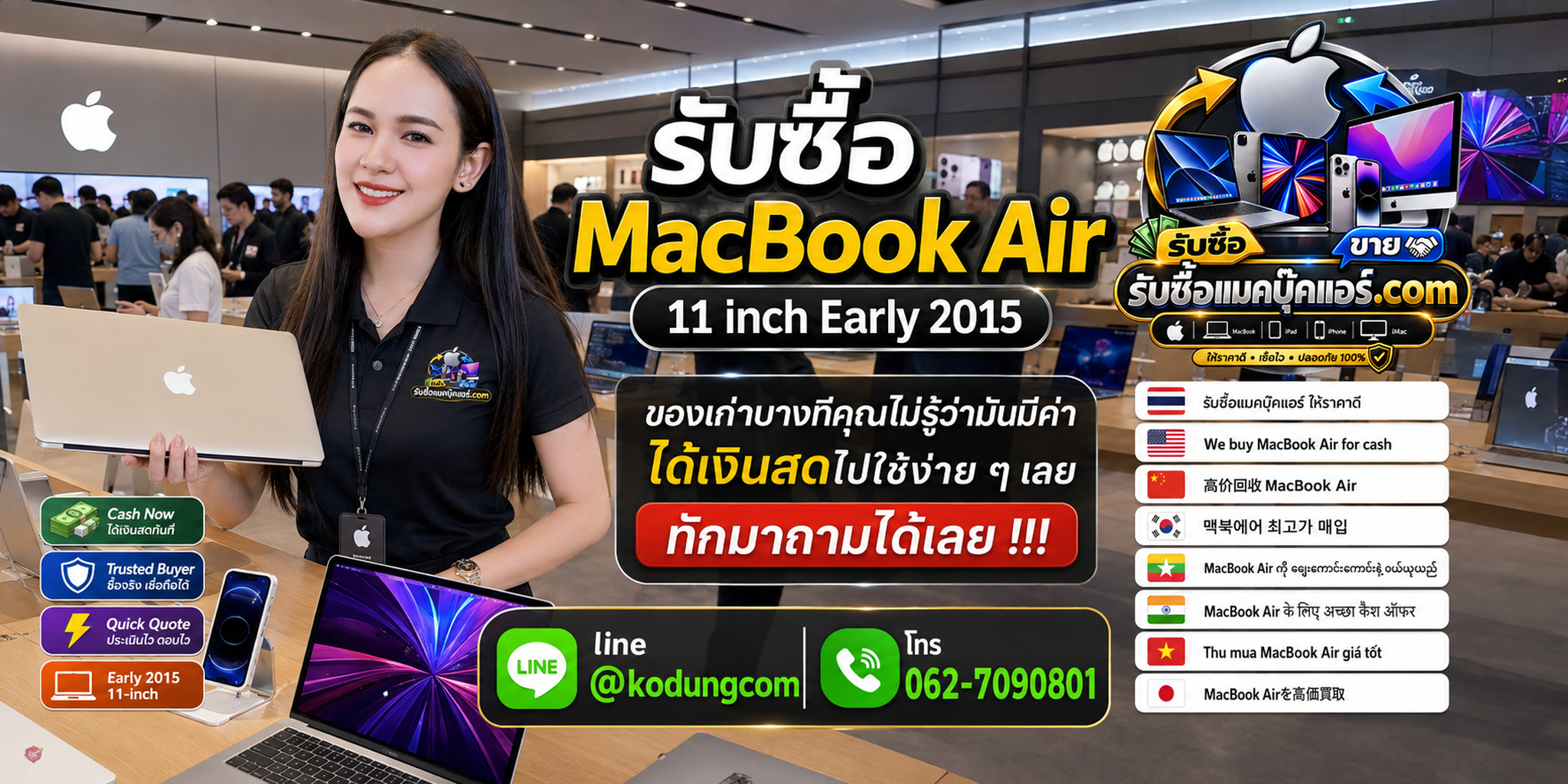 รับซื้อและขายสินค้า Apple มือสองโดยตรง พร้อม MacBook Air และอุปกรณ์ Apple