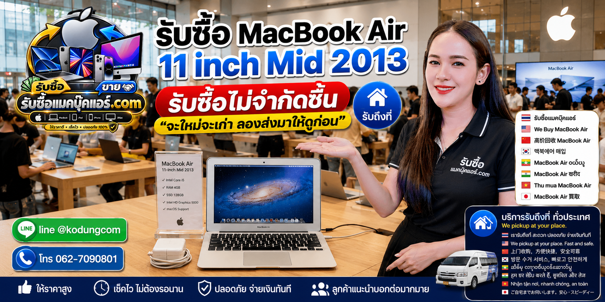 รับซื้อ MacBook Air 11 inch Mid 2013 ของเก่าและมือสอง เปลี่ยนเครื่องเก่าเป็นเงินสด