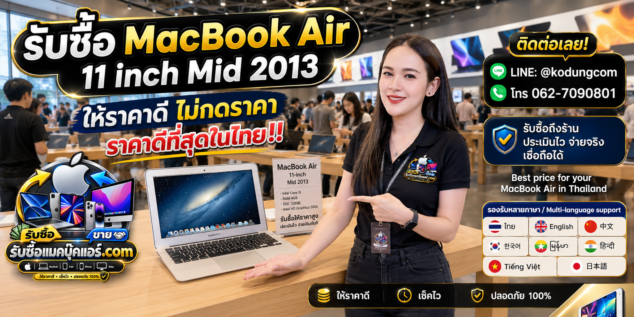 รับซื้อ MacBook Air 11 inch Mid 2013 เก่า มือสอง เสีย ซาก เปิดไม่ติด ให้ราคาดี รับถึงที่