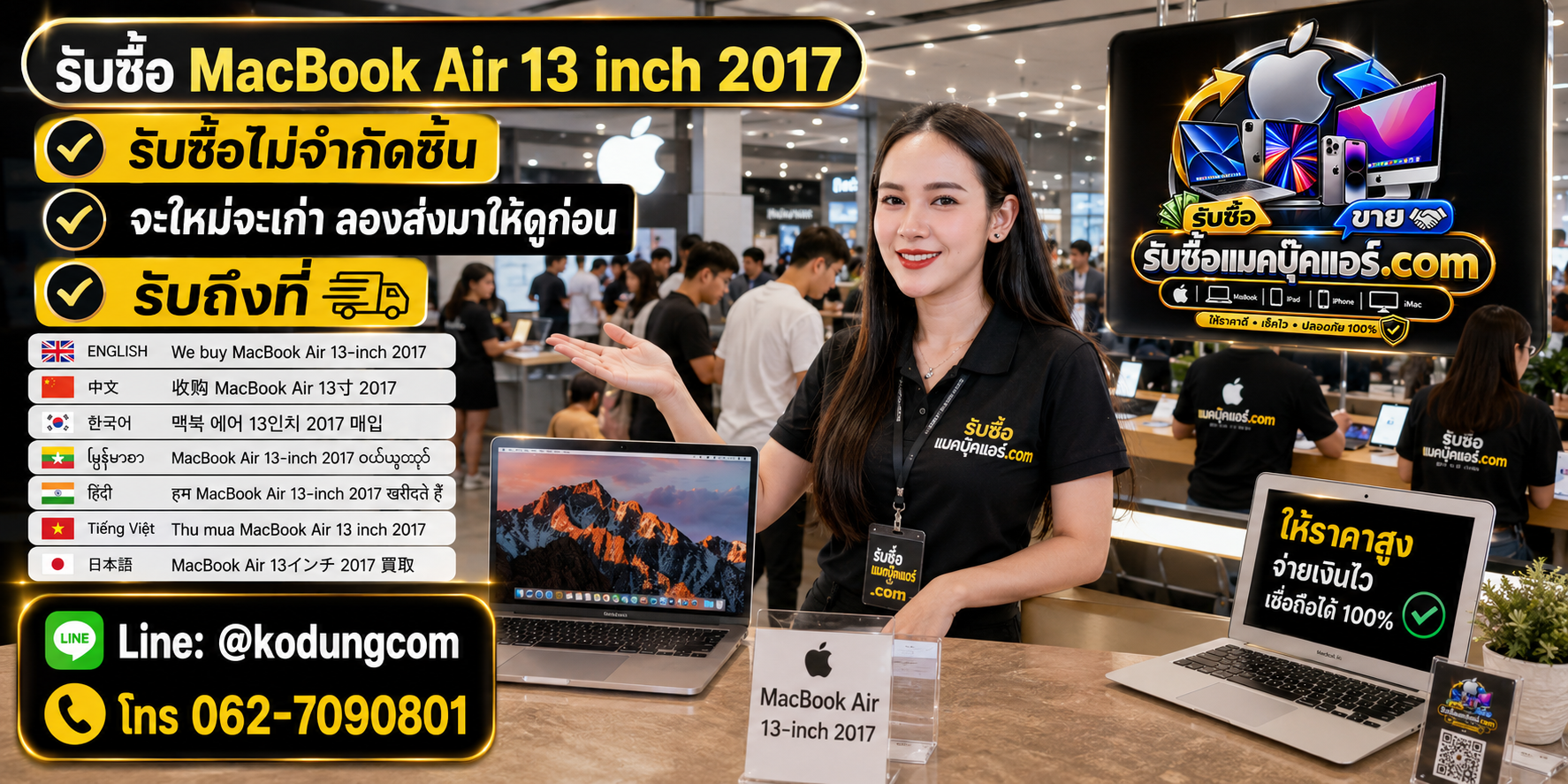 รับซื้อ MacBook Air 13 inch 2017 ของเก่า มือสอง เสีย ซาก เปลี่ยนเป็นเงินสดตามการประเมิน