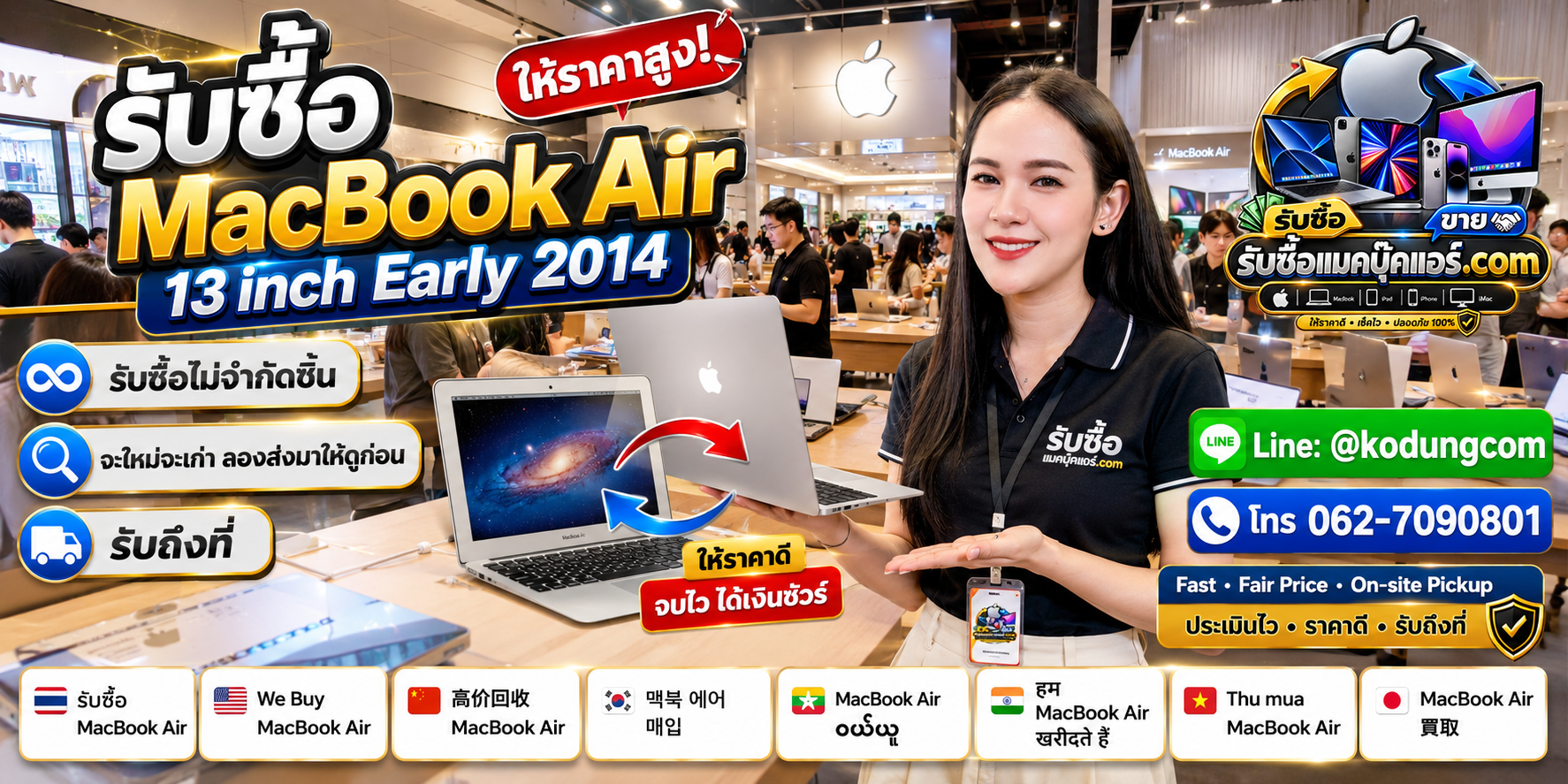 รับซื้อ MacBook Air 13 inch Early 2014 ของเก่า มือสอง ประเมินราคา ติดต่อ LINE @kodungcom