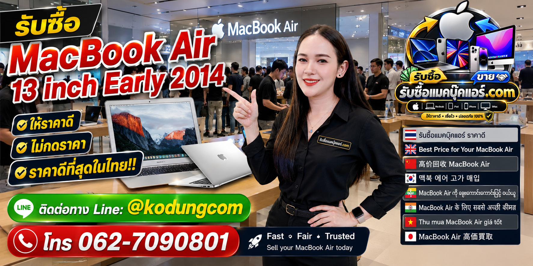 รับซื้อ MacBook Air 13 inch Early 2014 เก่า มือสอง เครื่องเสีย ซาก เปิดไม่ติด พร้อมช่องทางติดต่อ