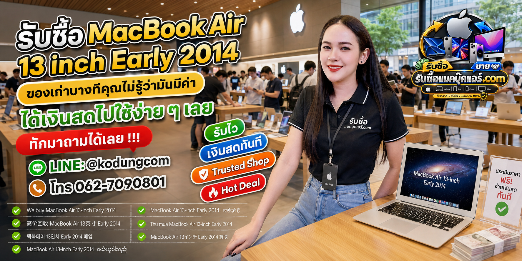 รับซื้อ ขาย จำหน่าย MacBook Air 13 inch Early 2014 มือสองและสินค้า Apple มือสอง