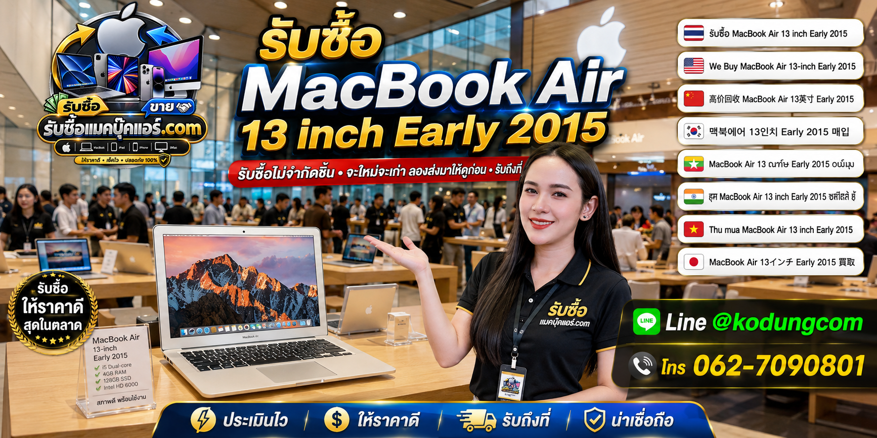 รับซื้อ MacBook Air 13 inch Early 2015 เก่า มือสอง ประเมินราคาและรับเงินตามเงื่อนไข