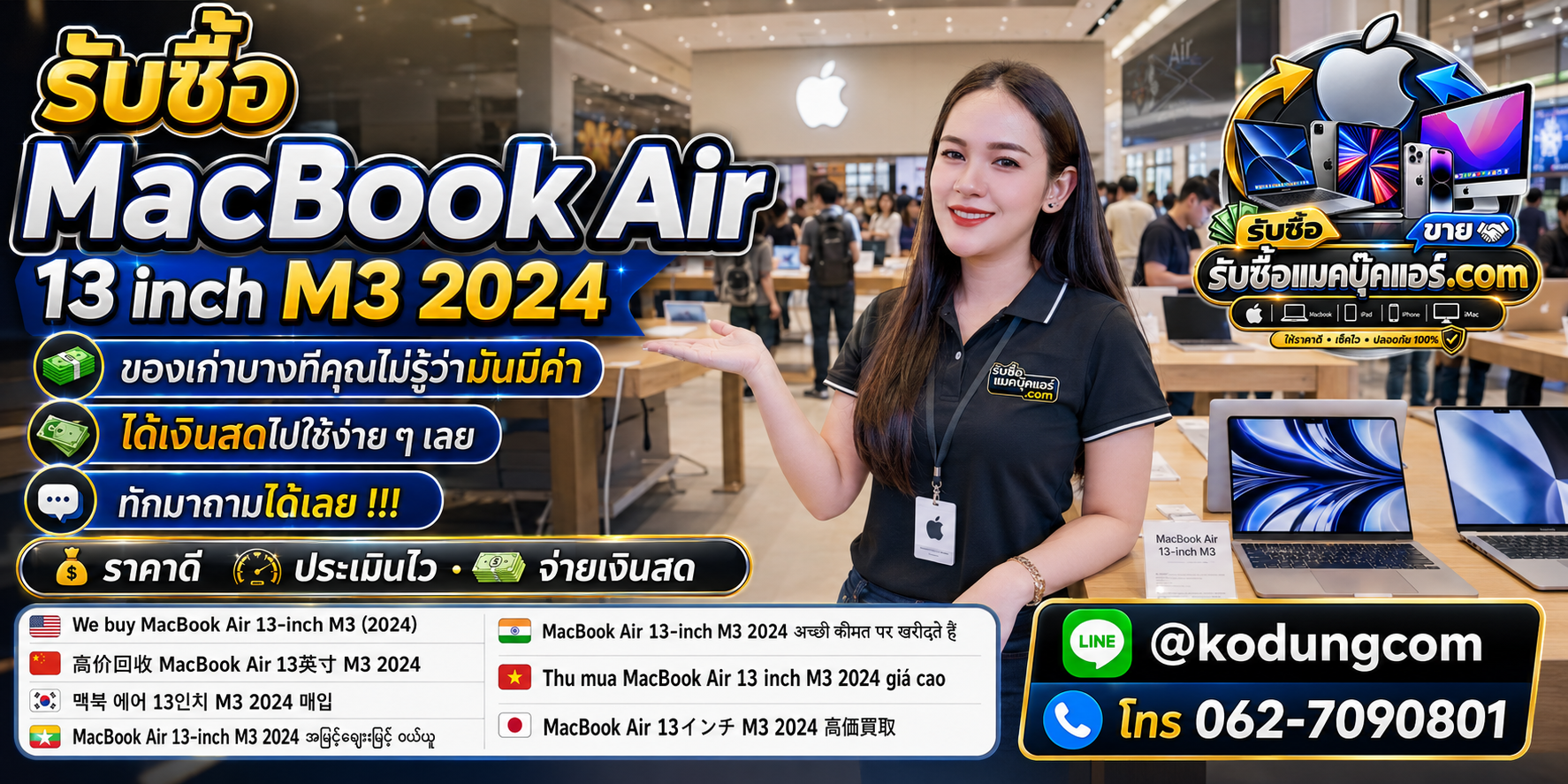 รับซื้อ ขาย จำหน่าย MacBook Air 13 inch M3 2024 มือสอง พร้อมสินค้า Apple มือสอง