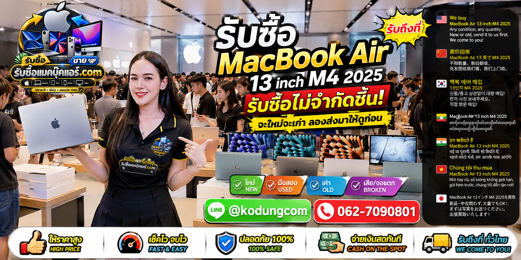 รับซื้อ MacBook Air 13 inch M4 2025 เก่า มือสอง ของเก่าเปลี่ยนเป็นเงินสด