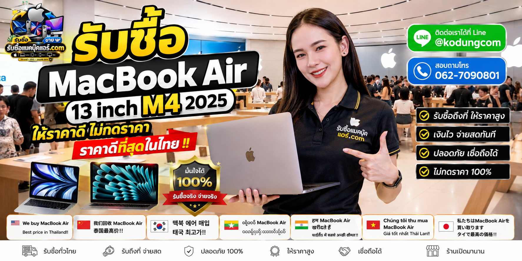 รับซื้อ MacBook Air 13 inch M4 2025 เก่า มือสอง เครื่องเสีย ซาก รับถึงที่ ให้ราคาดี
