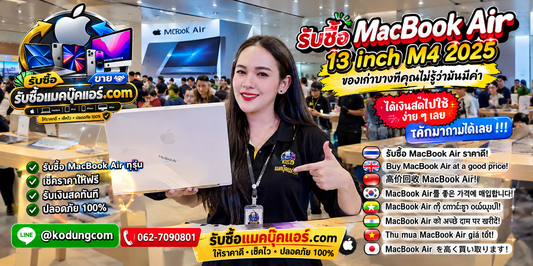 รับซื้อ ขาย จำหน่าย MacBook Air 13 inch M4 2025 และสินค้า Apple มือสอง