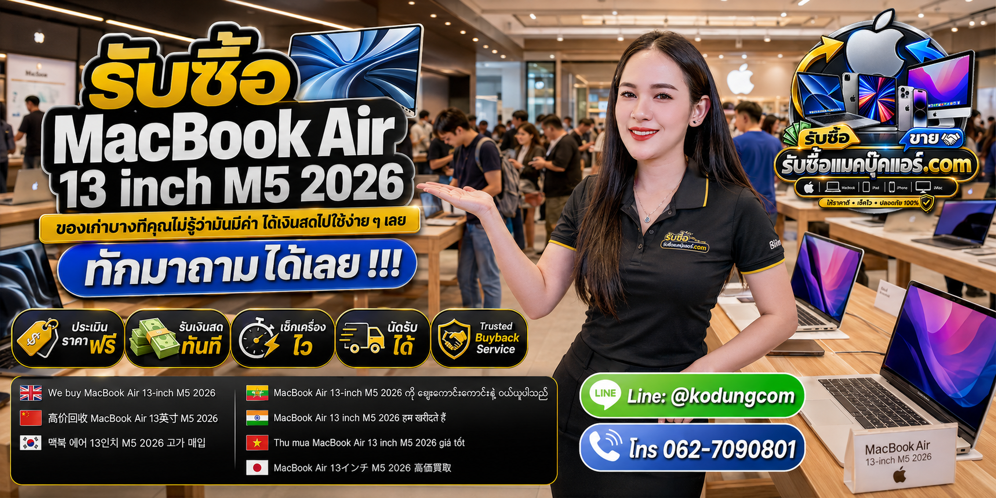 รับซื้อ MacBook Air 13 inch M5 2026 มือสอง เครื่องเก่า เครื่องเสีย และสินค้า Apple มือสอง