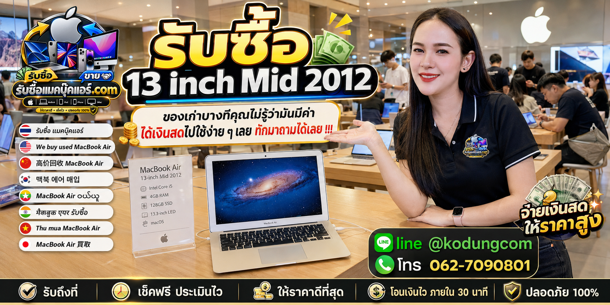รับซื้อและขาย 13 inch Mid 2012 พร้อมสินค้า Apple มือสองโดยตรง