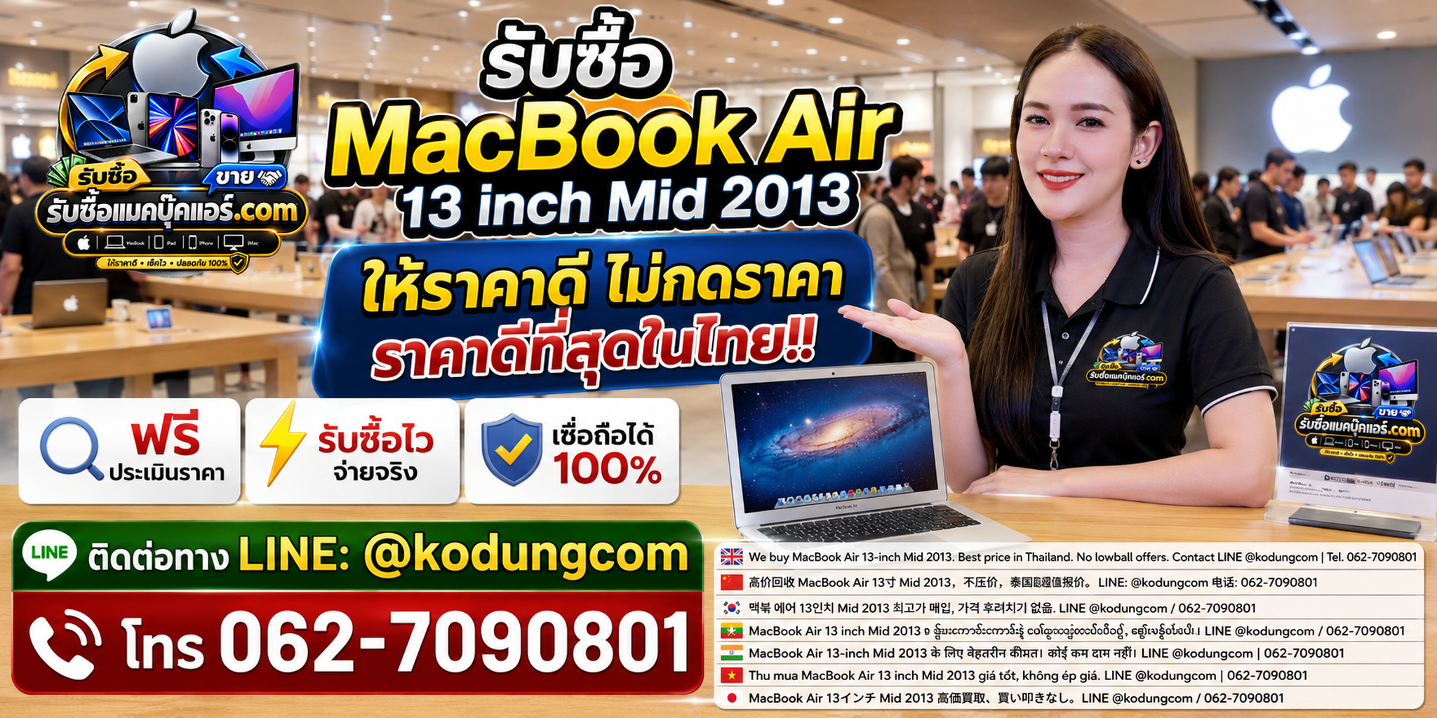 รับซื้อ MacBook Air 13 inch Mid 2013 เก่า มือสอง เสีย ซาก เปิดไม่ติด ให้ราคาตามสภาพจริง