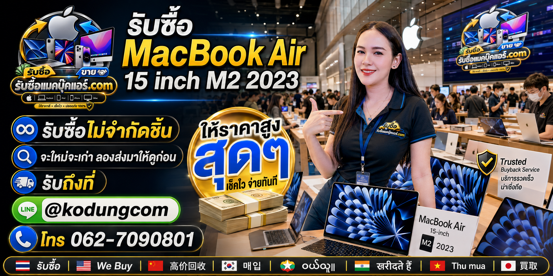 รับซื้อ MacBook Air 15 inch M2 2023 ของเก่า มือสอง เครื่องเสีย และซาก