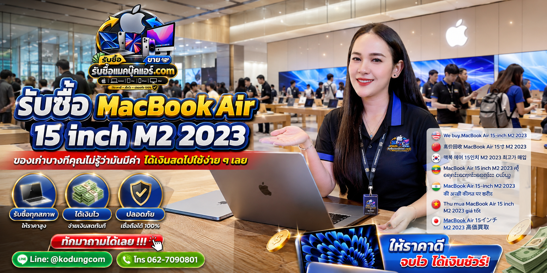 รับซื้อและขาย MacBook Air 15 inch M2 2023 มือสองโดยตรง พร้อมอุปกรณ์ Apple