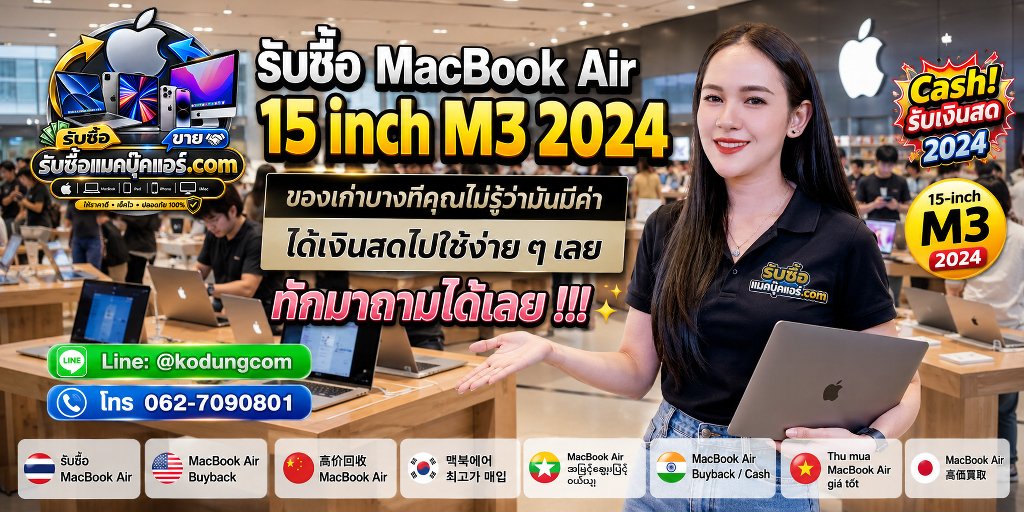 รับซื้อ MacBook Air 15 inch M3 2024 และสินค้า Apple มือสองโดยตรง
