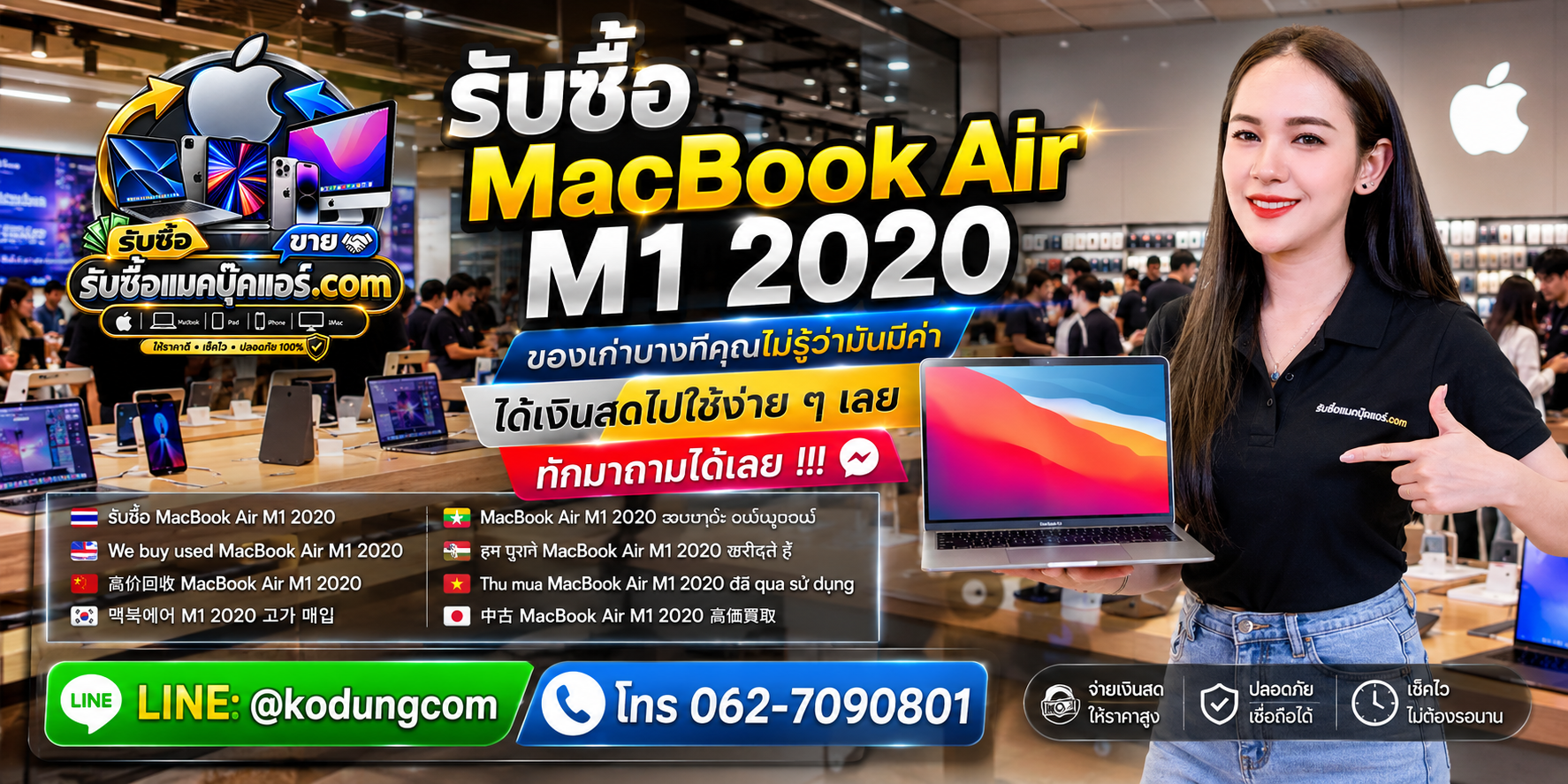 รับซื้อ ขาย และจำหน่าย MacBook Air M1 2020 มือสอง พร้อมสินค้า Apple มือสองและช่องทางติดต่อโดยตรง