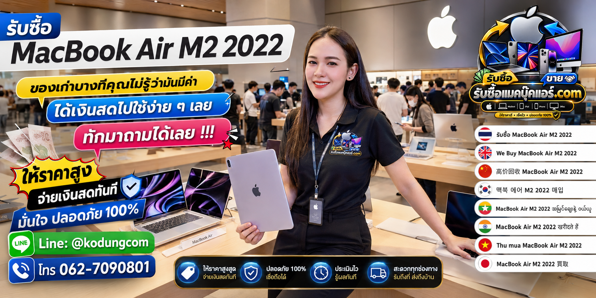 รับซื้อ ขาย และจำหน่าย MacBook Air M2 2022 มือสอง พร้อมสินค้า Apple มือสอง