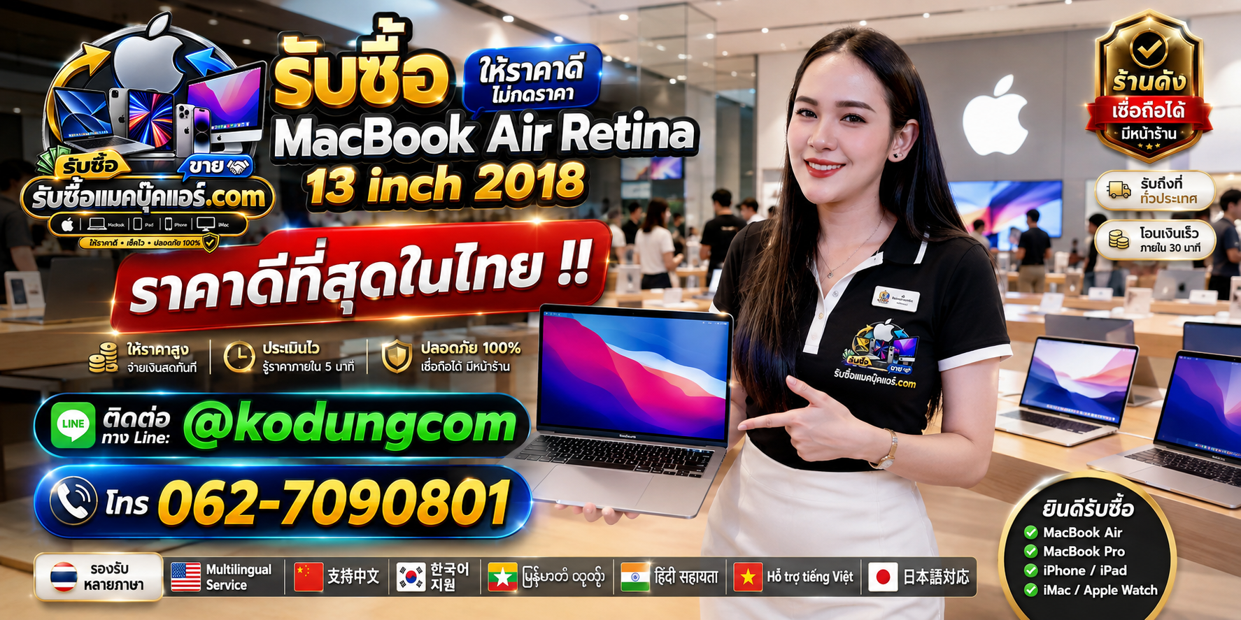 รับซื้อ MacBook Air Retina 13 inch 2018 เก่า มือสอง เครื่องเสีย ซาก เปิดไม่ติด ให้ราคาตามสภาพ พร้อมบริการรับถึงที่