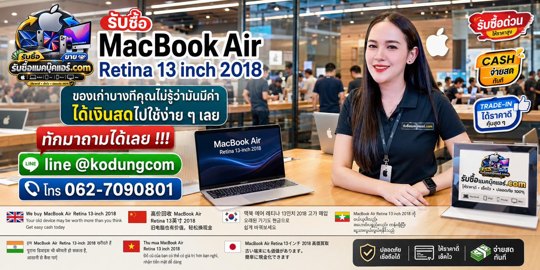 รับซื้อและขาย MacBook Air Retina 13 inch 2018 มือสอง พร้อมสินค้า Apple มือสองและบริการประเมิน