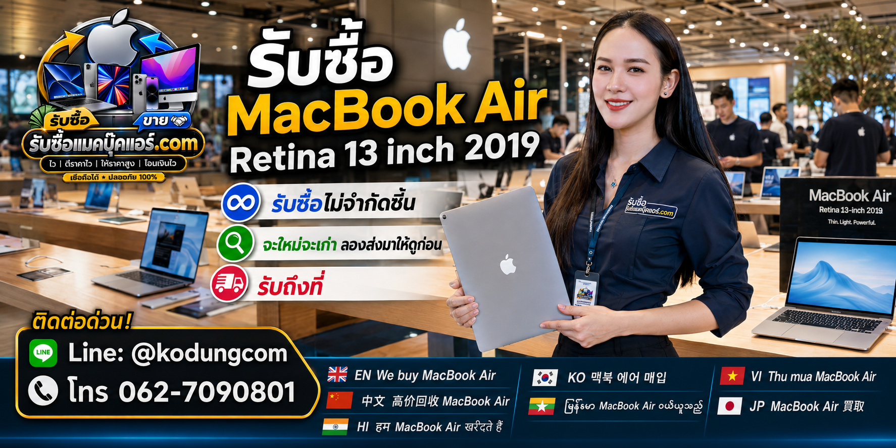 รับซื้อ MacBook Air Retina 13 inch 2019 ของเก่า มือสอง ประเมินฟรีตามรายละเอียดเครื่อง