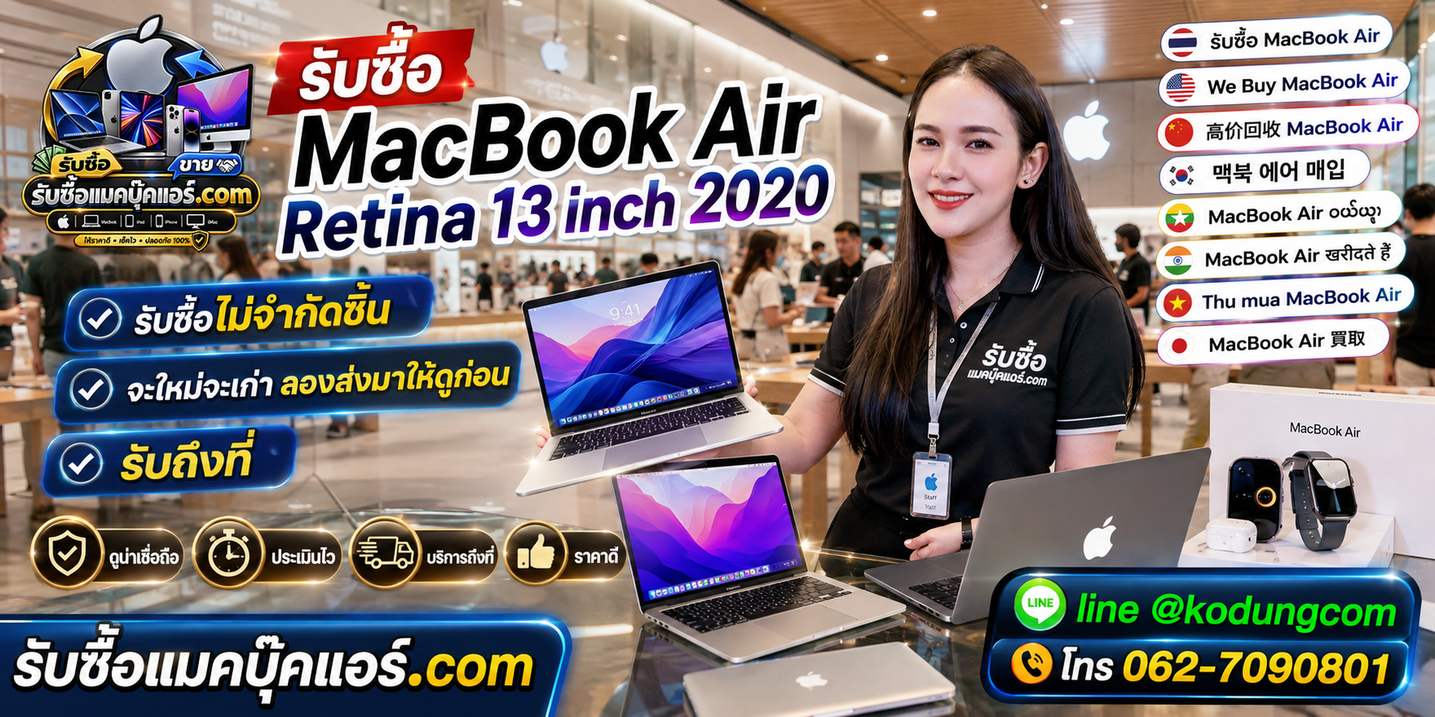 รับซื้อ MacBook Air Retina 13 inch 2020 เก่า มือสอง เปลี่ยนเป็นเงินสดตามสภาพจริง