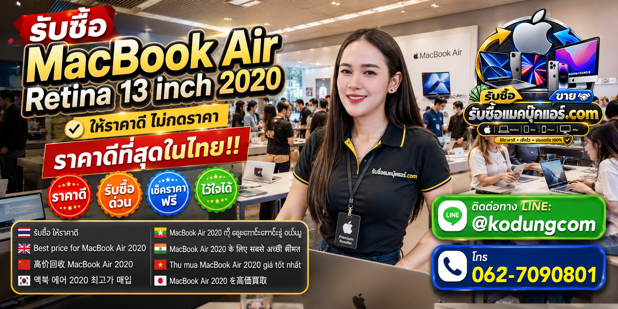 รับซื้อ ขาย จำหน่าย MacBook Air Retina 13 inch 2020 รุ่น Intel มือสอง เสีย ซาก รับถึงที่