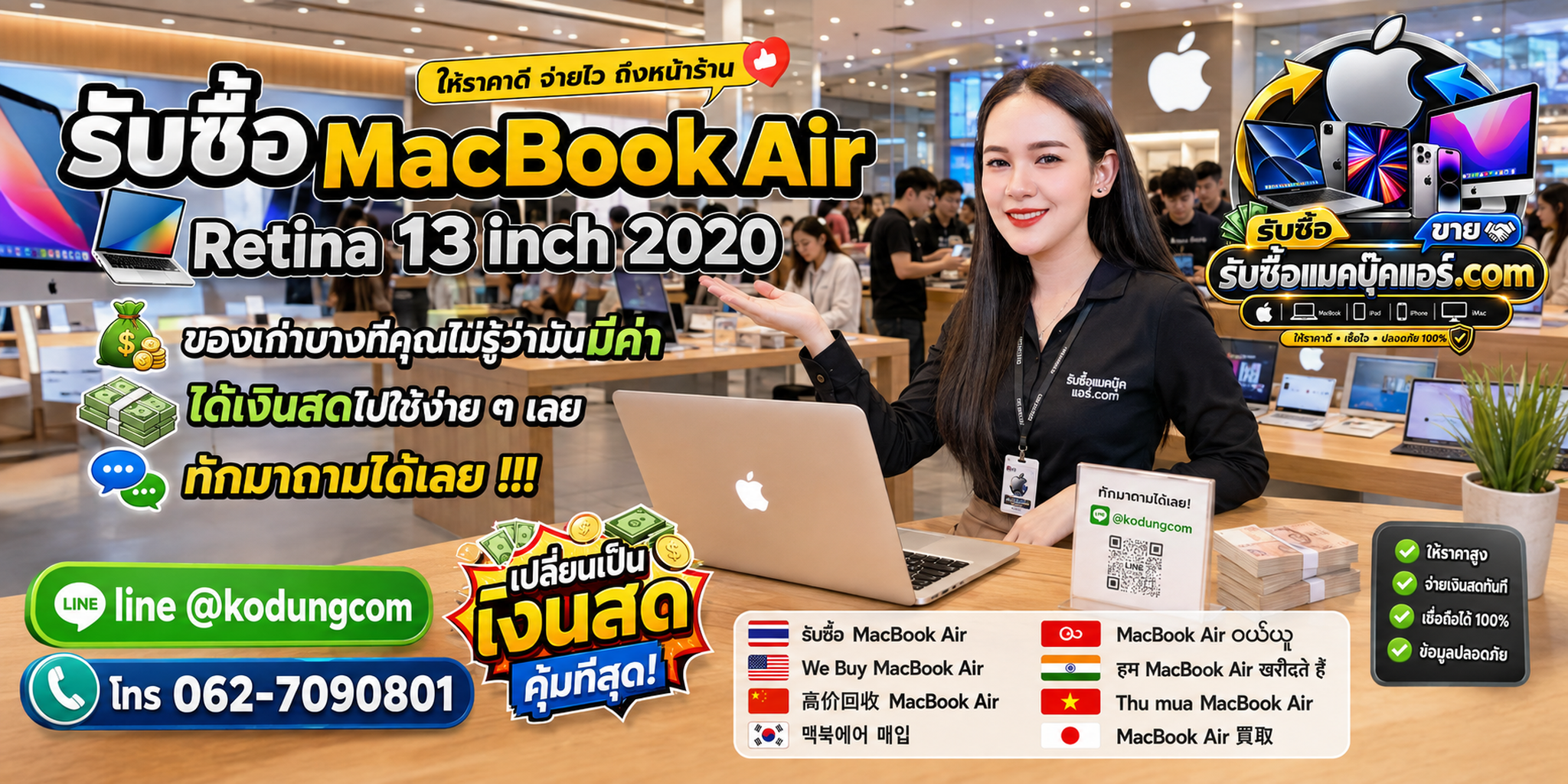 รับซื้อ ขาย จำหน่าย MacBook Air Retina 13 inch 2020 และสินค้า Apple มือสอง