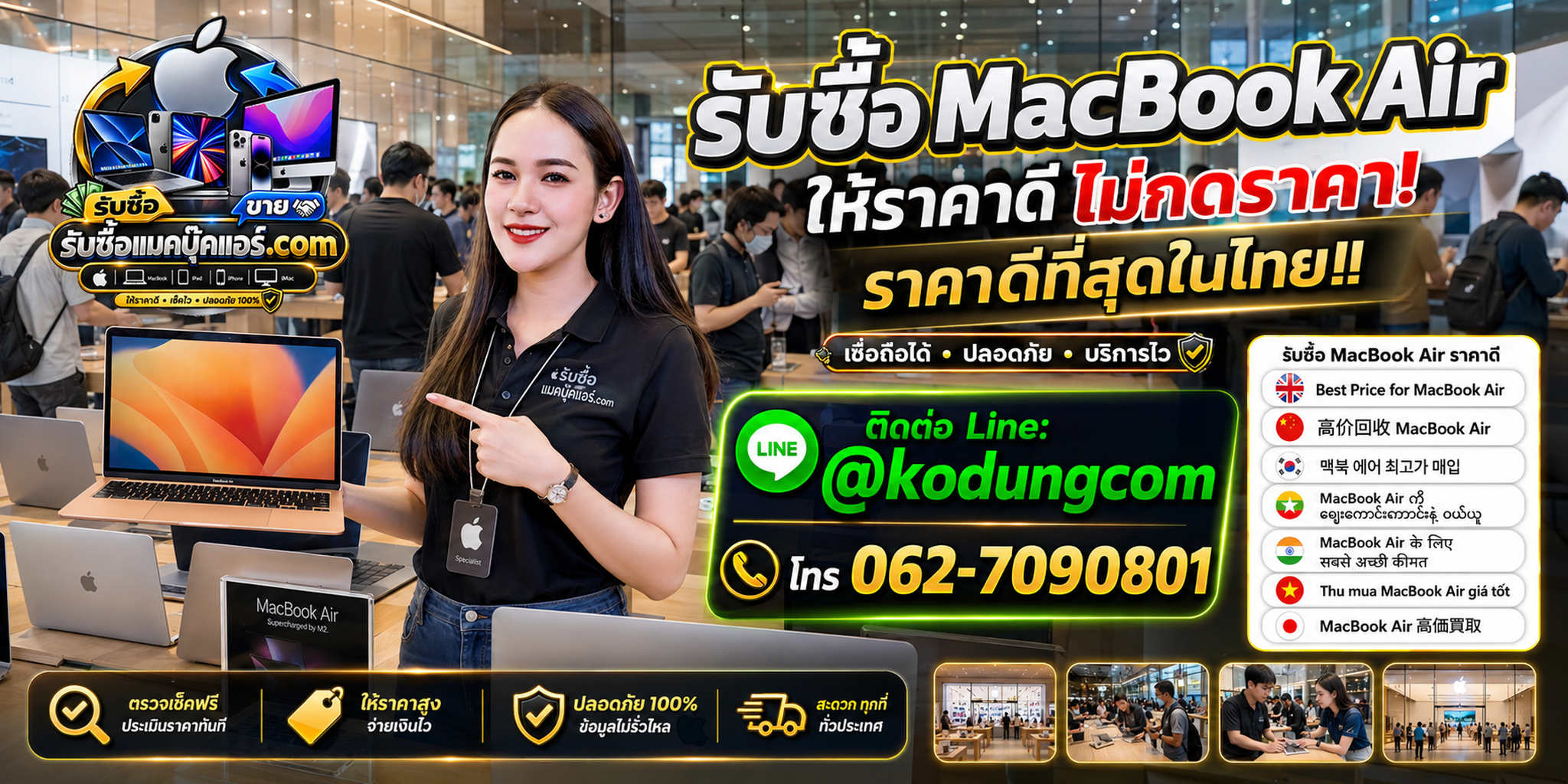 รับซื้อ MacBook Air ทุกรุ่น รับถึงที่ ให้ราคาดี พร้อมช่องทางติดต่อ