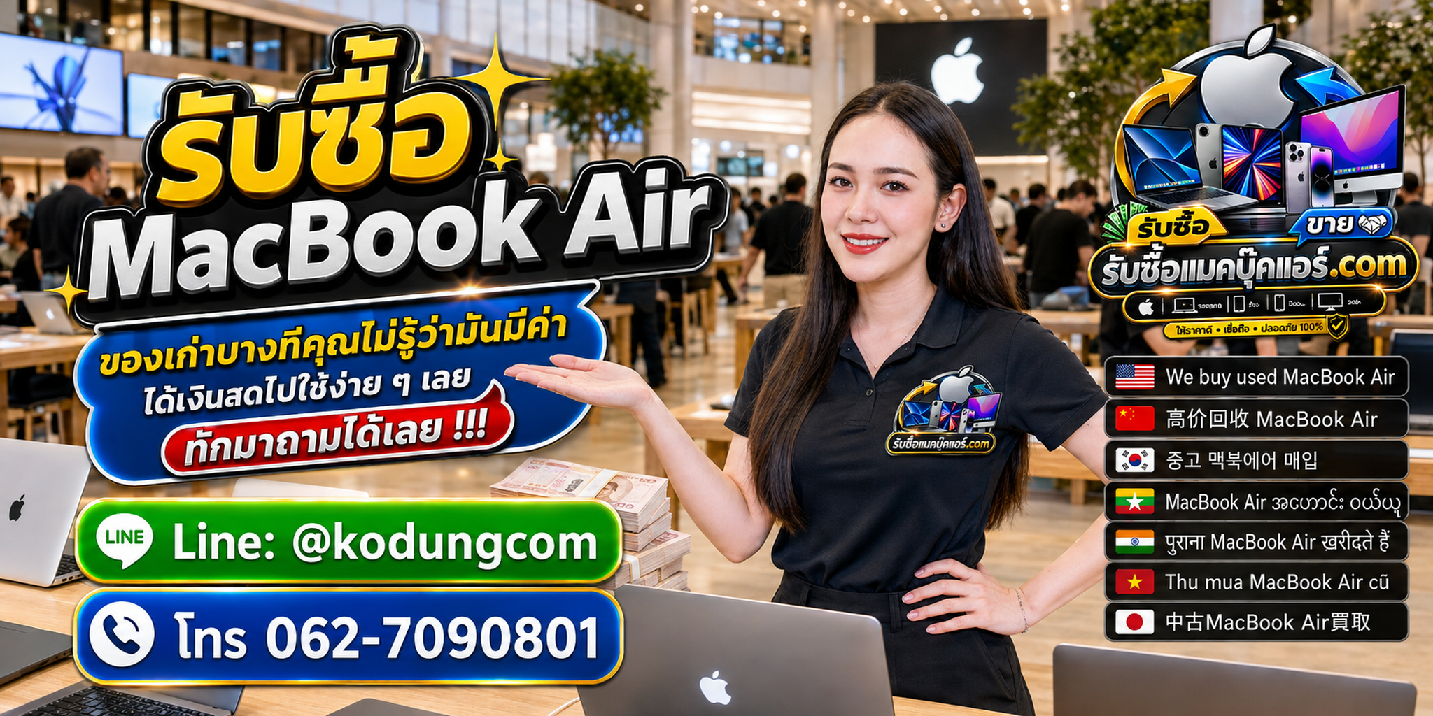 รับซื้อและขายสินค้า Apple มือสองโดยตรง พร้อม MacBook Air และอุปกรณ์ Apple