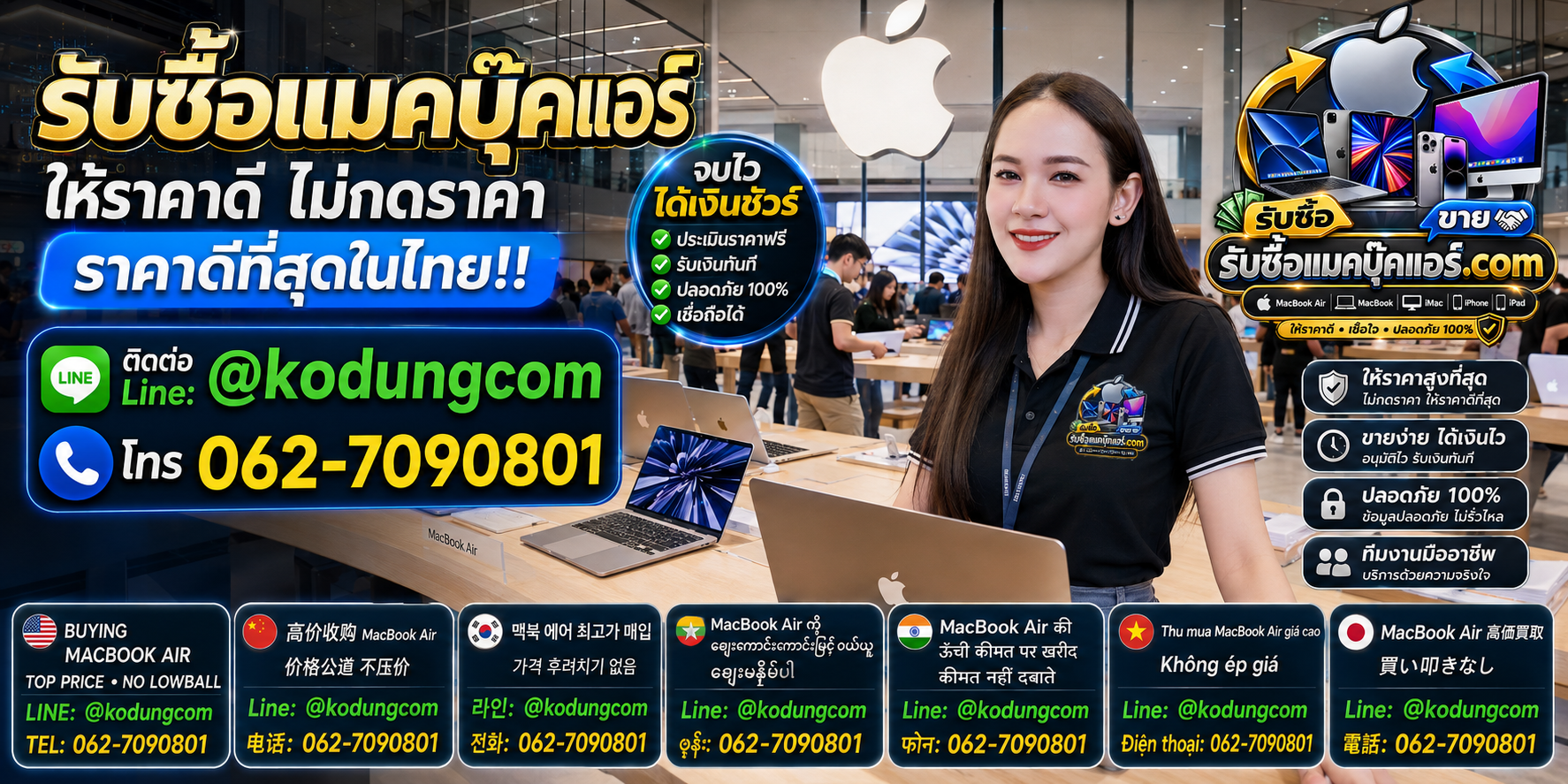 รับซื้อ MacBook Air ทุกรุ่น รับถึงที่ ให้ราคาดี พร้อมช่องทางติดต่อ