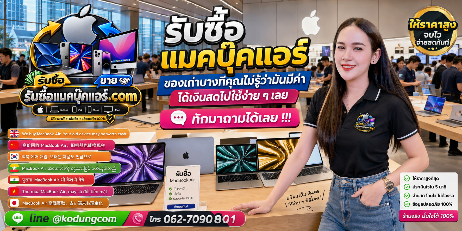 รับซื้อและขายสินค้า Apple มือสองโดยตรง พร้อม MacBook Air และอุปกรณ์ Apple